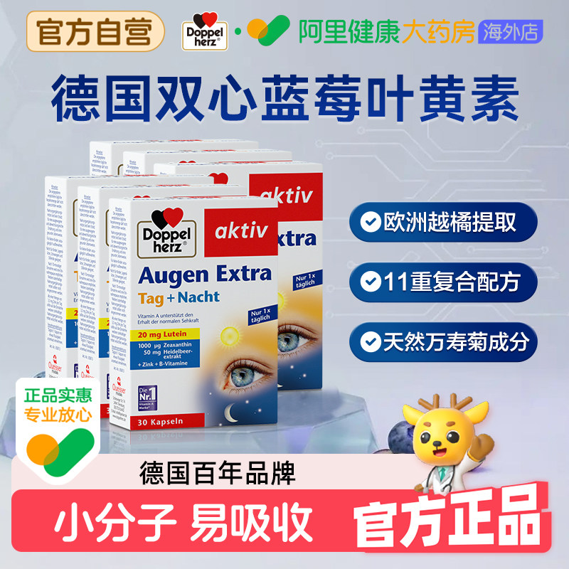 德国双心蓝莓叶黄素胶囊*1减少眼干涩成人花青素官方旗舰店进口护