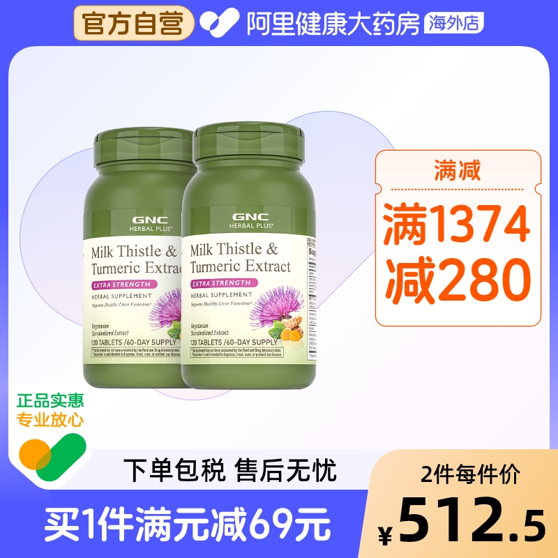 GNC健安喜姜黄奶蓟120粒