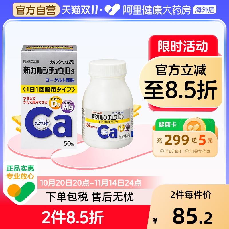 日本合利他命维生素D3与镁清爽酸奶咀嚼钙片男女中老年青少年补钙
