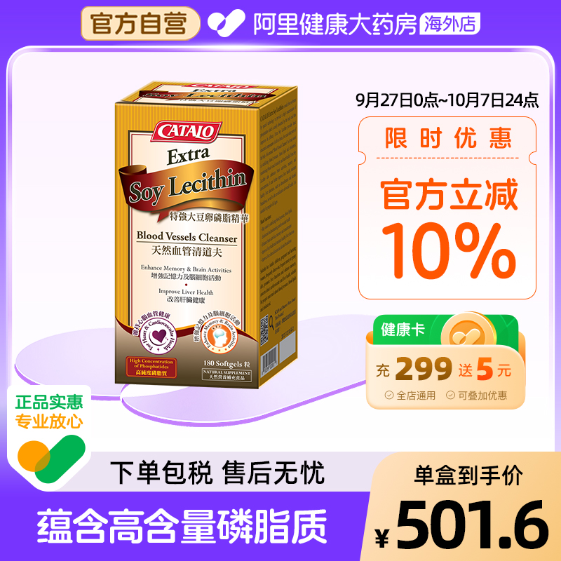 CATALO家得路进口大豆卵磷脂精华软胶囊180粒孕期营养素