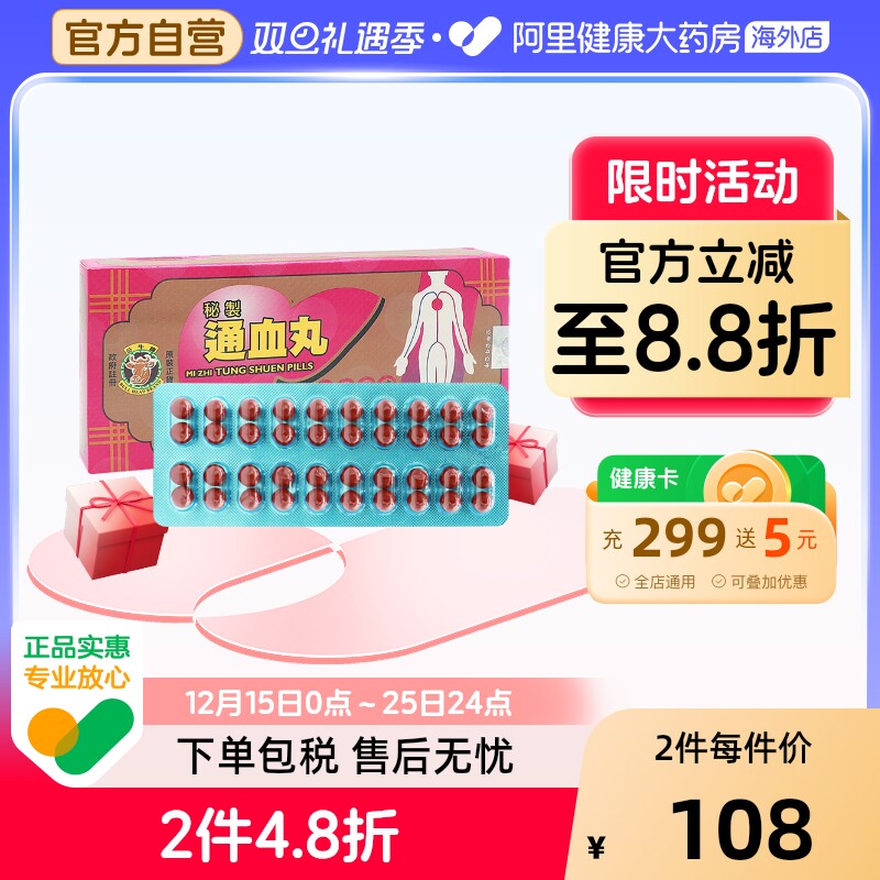 行气通血 祛风止痛