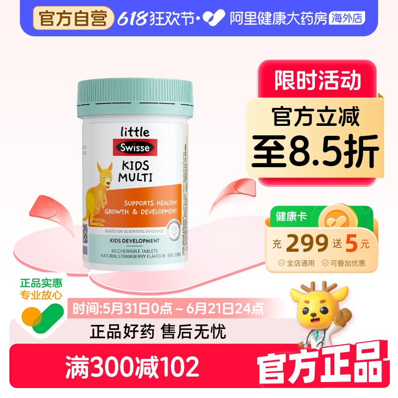 斯维诗儿童复合维生素咀嚼片多种维生素b族青少年【效期27年4月】