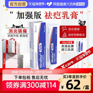 特强版多磺酸粘多糖乳膏40g祛疤膏痕血肿血透消红痘印英国进口