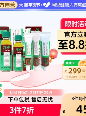 【4支】ZEMA施玛脚气膏泰国进口脚气水止痒脱皮脚臭皮炎药水药膏