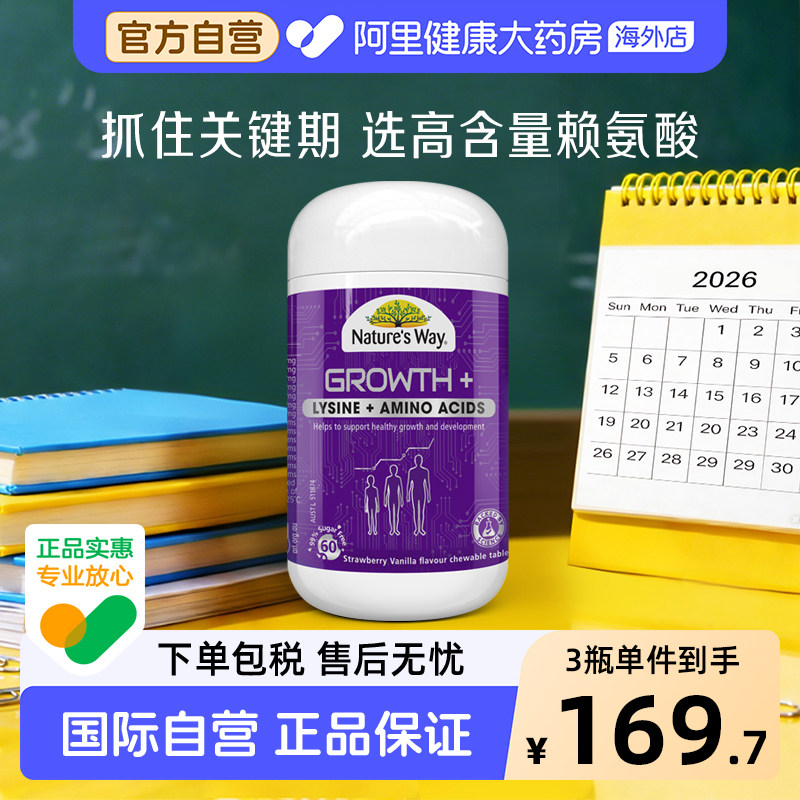 Nature' sWay佳思敏骨力佳儿童赖氨酸生长素氨基酸学生补钙咀嚼片
