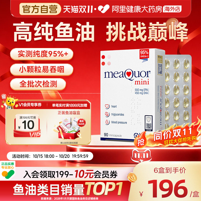 金凯撒深海鱼油95%高纯度omega3欧米茄3脂肪酸DHA成人EPA迷你90粒