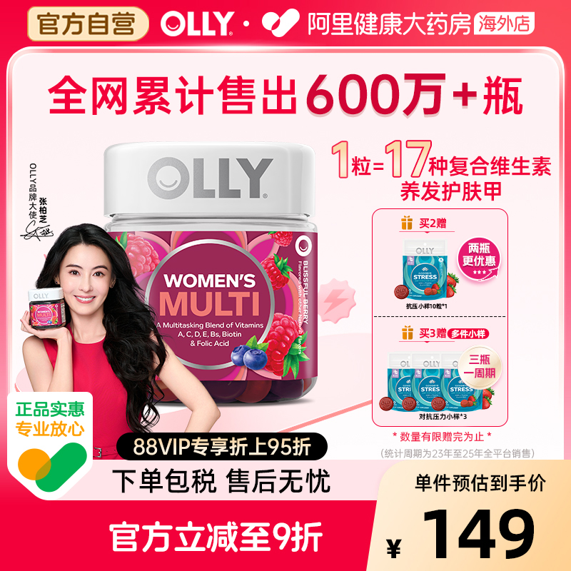 OLLY女性复合维生素护发护甲软糖