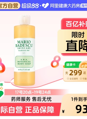 Mario Badescu果酸AHA草本清爽葡萄柚沐浴露乳MB去鸡皮去角质祛痘