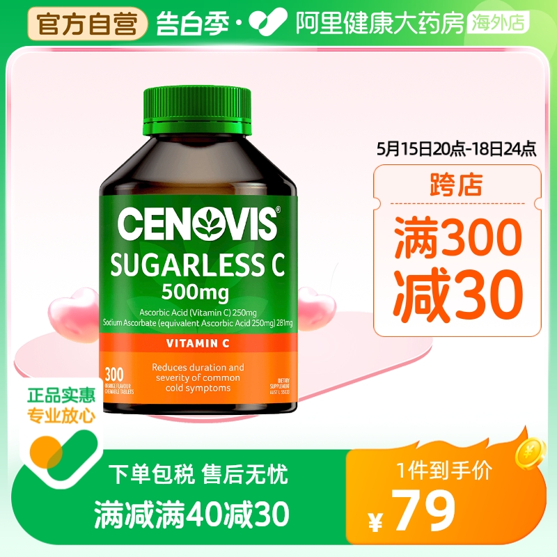 澳洲维生素c咀嚼片Cenovis