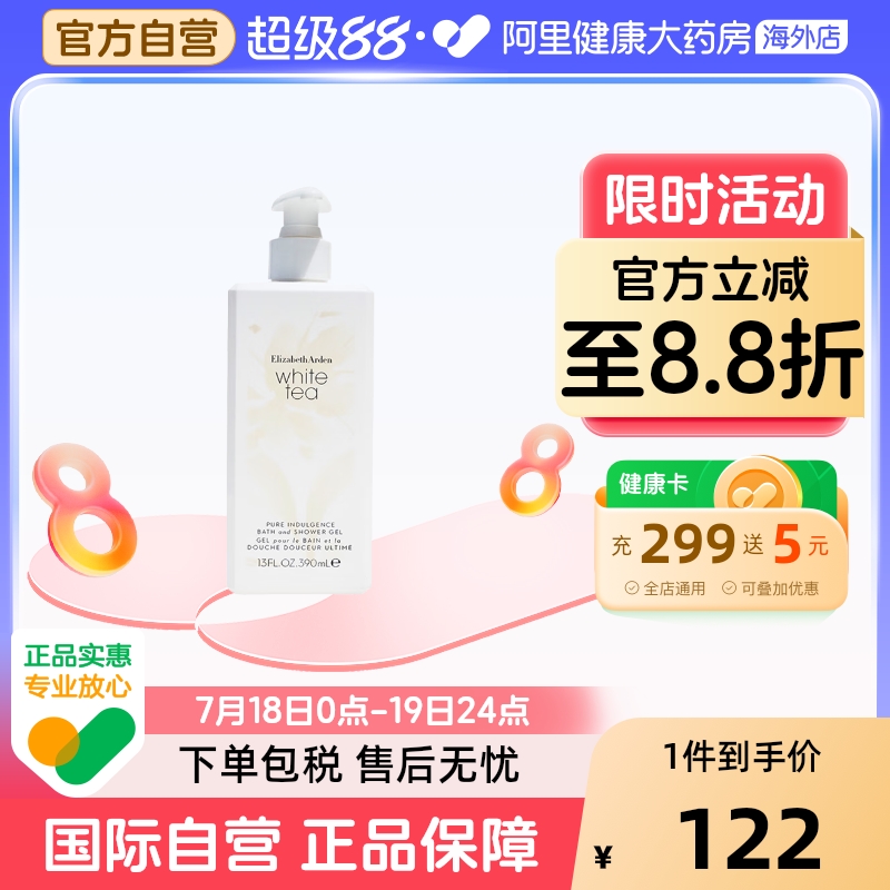 Elizabeth Arden/伊丽莎白雅顿白茶香型沐浴露390ml