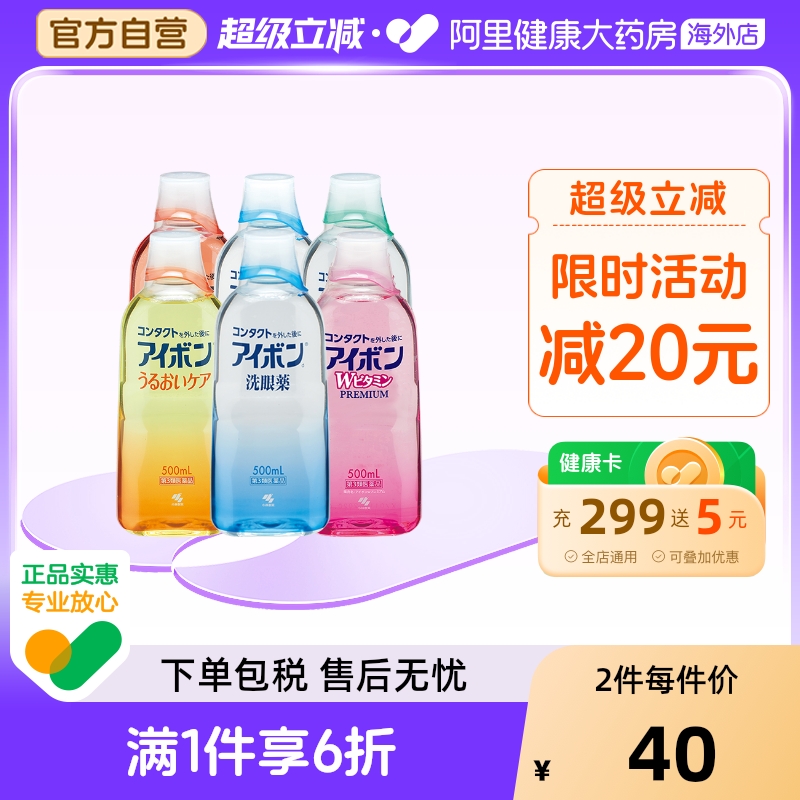小林制药洗眼液日本眼部清洁清洗疲劳眼药护理药用眼病预防水洗