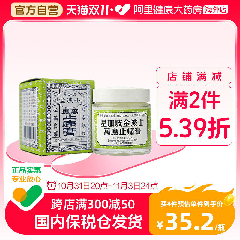 金波士万应止痛膏头痛跌打蚊子咬65g香港风湿正品关节伤风咳按摩使用感如何?