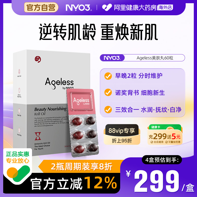 NYO3美肤丸麦角硫因PQQ内服修护