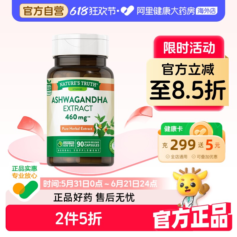 美国自然之珍南非醉茄胶囊专注力减轻紧张焦躁降低皮质醇90粒/瓶