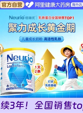 neurio纽瑞优乳铁蛋白进口蓝钻版免疫球蛋白乳粉婴幼儿童官方正品