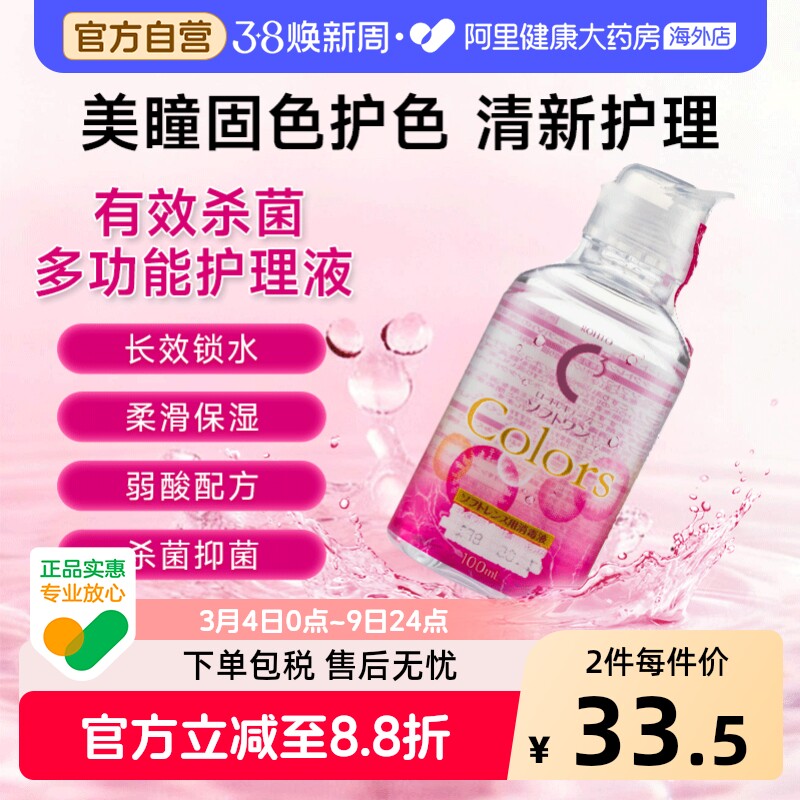 日本ROHTO乐敦C3美瞳隐形眼镜镜片清洁去蛋白专用护理液100ml清洗