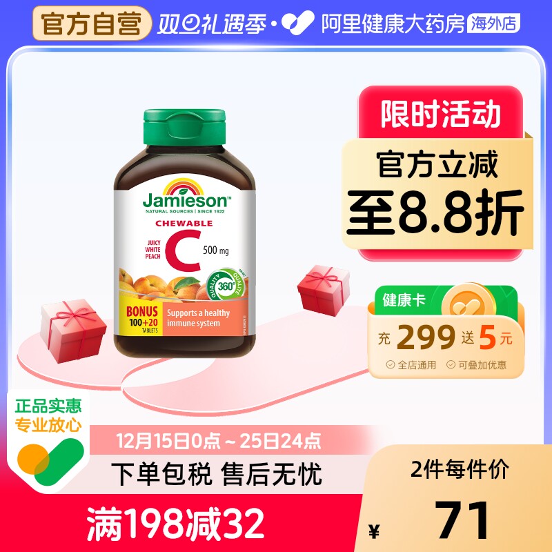 健美生维cvc片维生素c咀嚼片