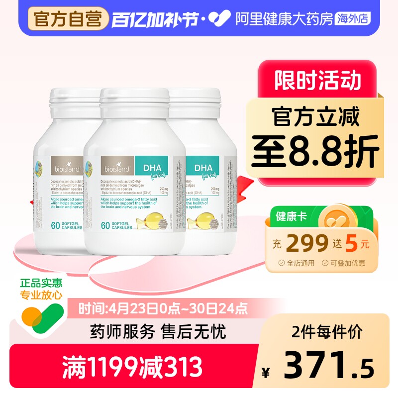 澳洲bio island婴幼儿童宝宝DHA海藻油眼脑成长胶囊易吸收60粒*3