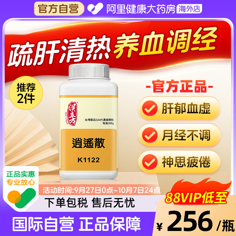 汉立方逍遥散同仁堂调经养血月经推迟量少精神疲惫女性调理气血