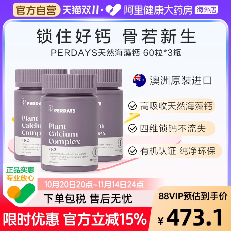 perdays孕早中晚期海藻K2钙维生素澳洲进口孕妇哺乳期补钙片*3瓶