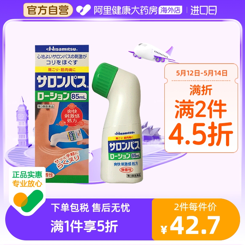 日本久光制药涂抹液剂肩周颈椎关节镇痛消炎扭伤折非安美露85ml-封面