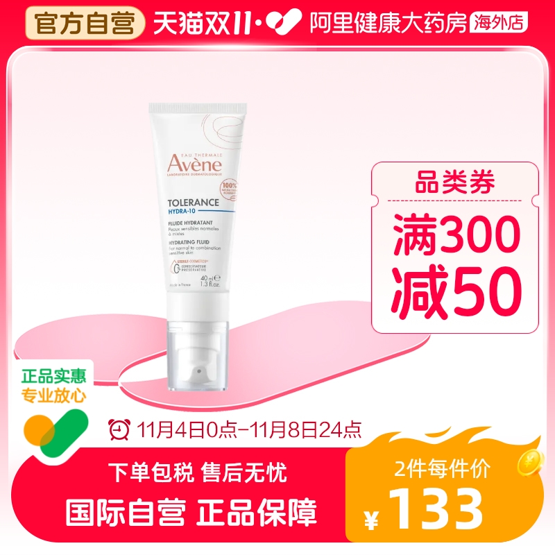 Avene/雅漾舒缓特护保湿乳霜补水保湿敏感肌面霜乳液修护屏障40ml