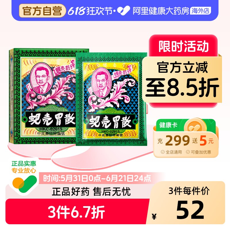 蚬壳胃散4.5g*12包香港胃药正品原装进口官方儿童中国香港胃散粉