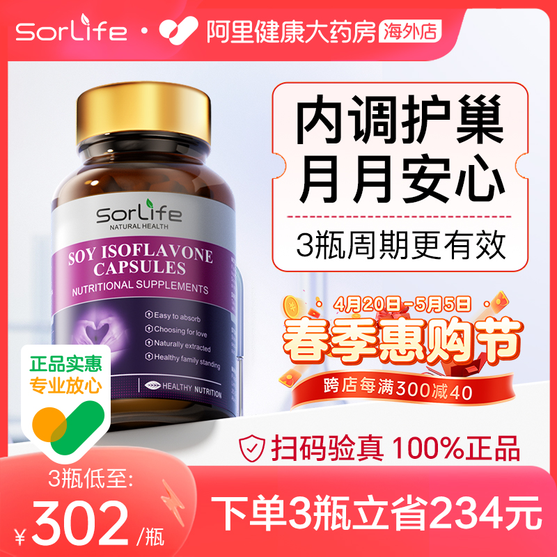 sorlife大豆异黄酮雌激素补充调理黄体酮巢舒安更年期女性保健品 保健食品/膳食营养补充食品 大豆异黄酮 原图主图