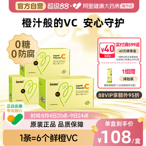 inne婴幼儿童维生素C提高自护力
