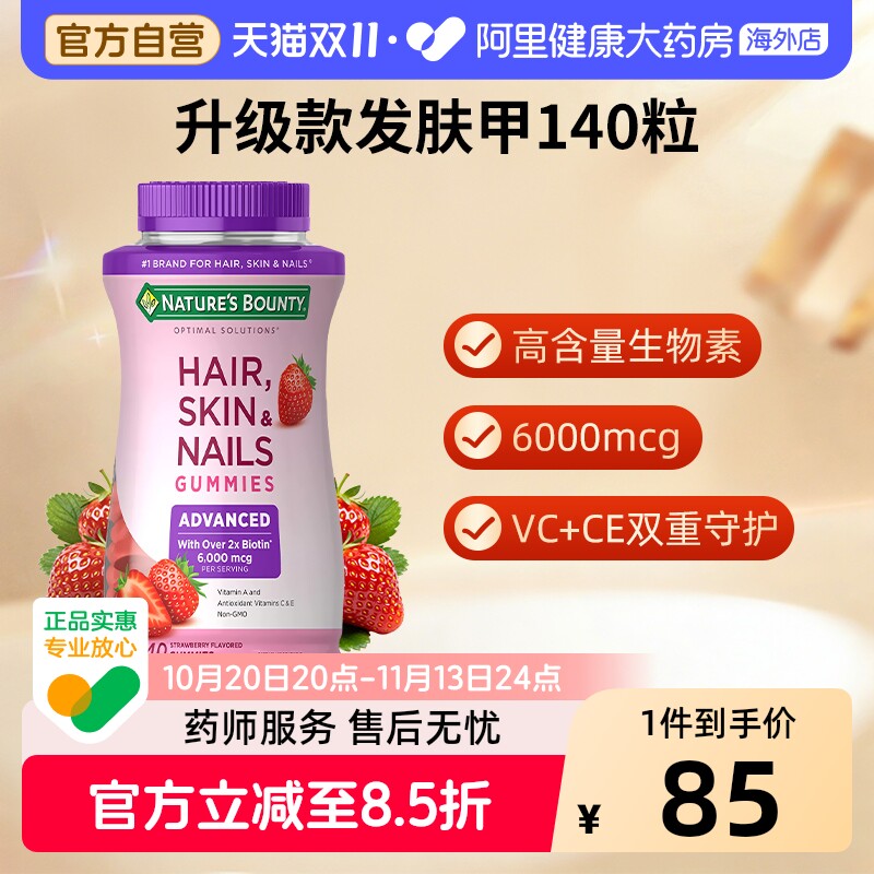 自然之宝发肤甲胶原蛋白维生素软糖护发护肤护甲水果糖美国进口