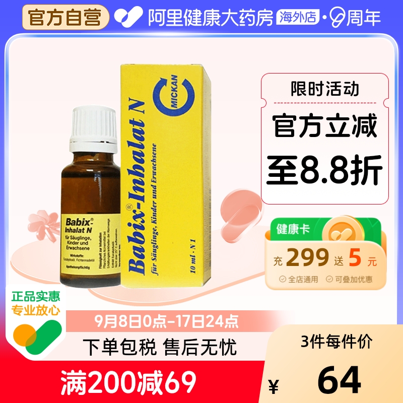 德国Babix通鼻精油感冒鼻塞百里香婴幼儿童舒缓鼻腔通气