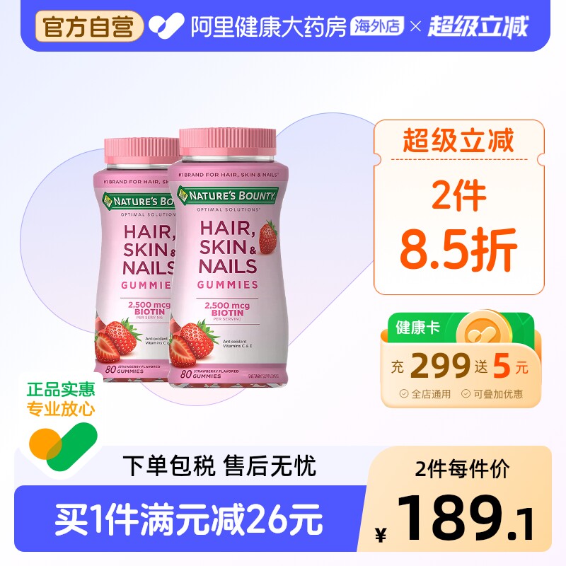 Nature&rsquo;s Bounty自然之宝发肤甲胶原蛋白软糖80粒*2瓶