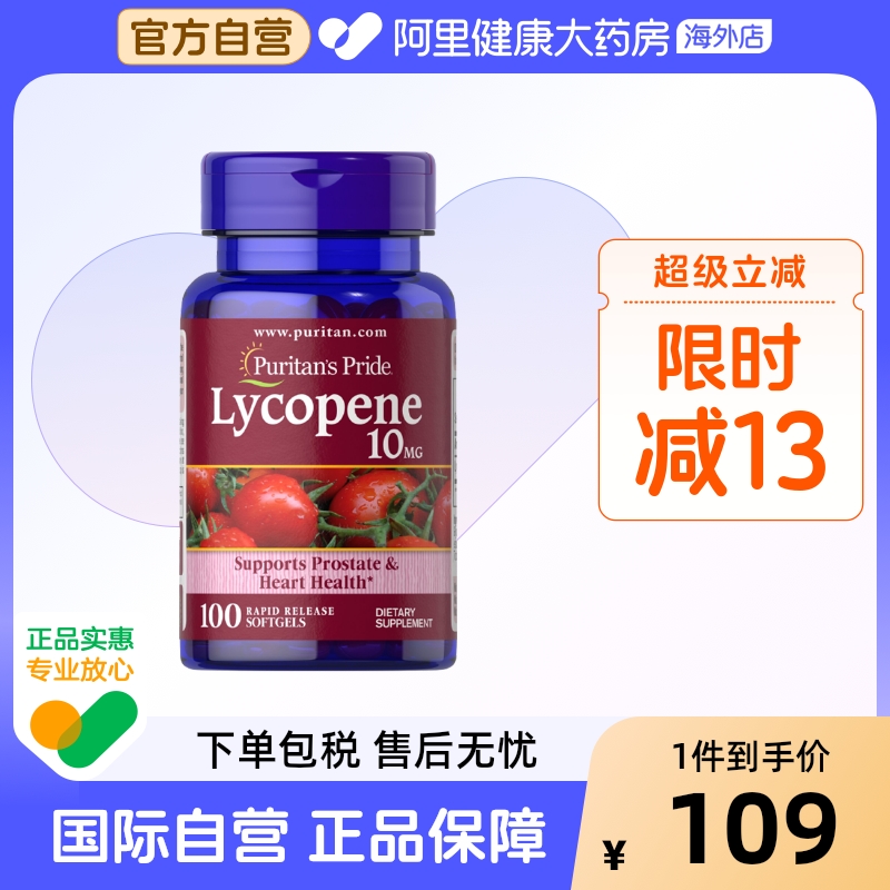 普丽普莱番茄红素男性备孕