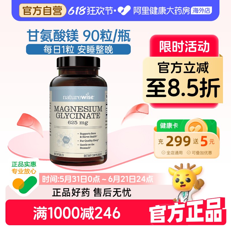 Naturewise夜光瓶双甘氨酸镁补镁补剂女士成人镁元素补充剂 90粒