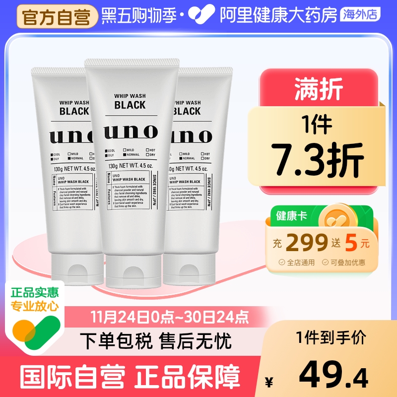 日本UNO吾诺男士洗面奶洁面乳 活性炭祛痘去黑头保湿*3男生清爽