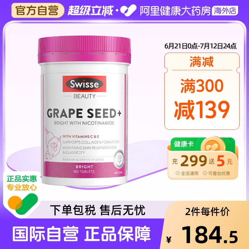 Swisse斯维诗葡萄籽烟酰胺180片