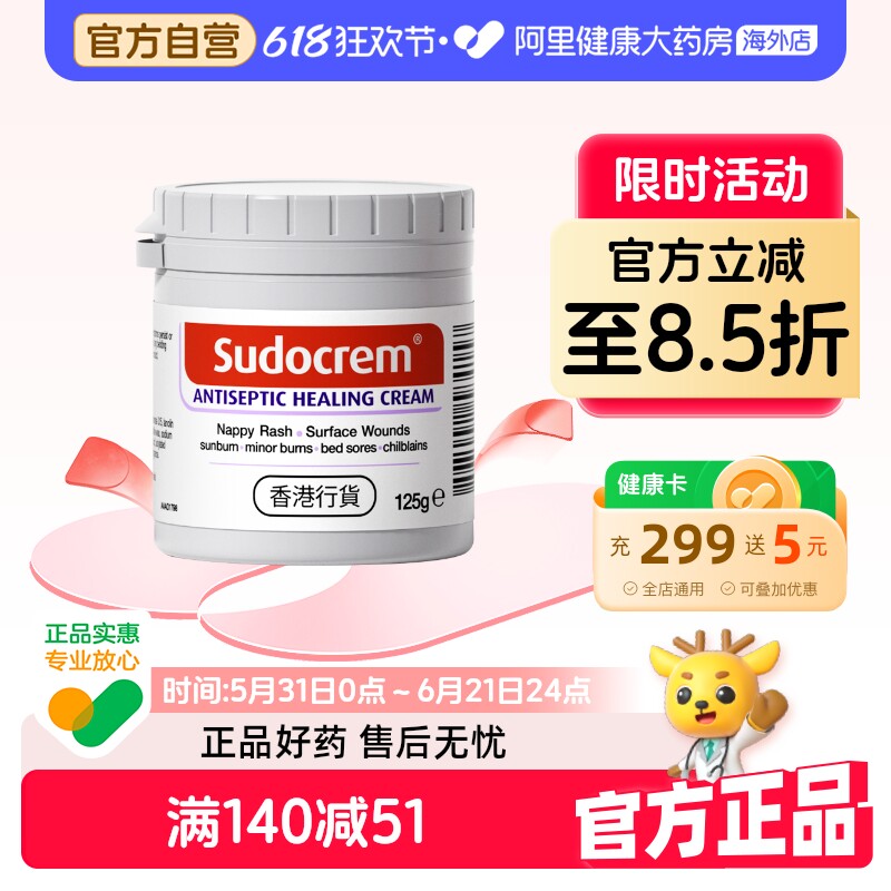 sudocrem屁屁膏新生婴儿屁屁霜乐防红屁股pp宝宝护臀膏港版125g