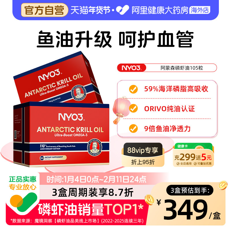 NYO3挪威阿蒙森磷虾油南极59%磷脂鱼油升级omega3呵护心脑眼105粒,保健食品/膳食营养补充食品,鱼油/深海鱼油,淘宝优惠券,粉丝福利购,淘宝优惠卷