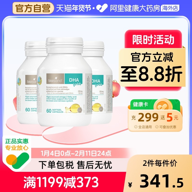 澳洲bioisland婴幼儿童宝宝DHA海藻油护眼软胶囊易吸收60粒/瓶*3