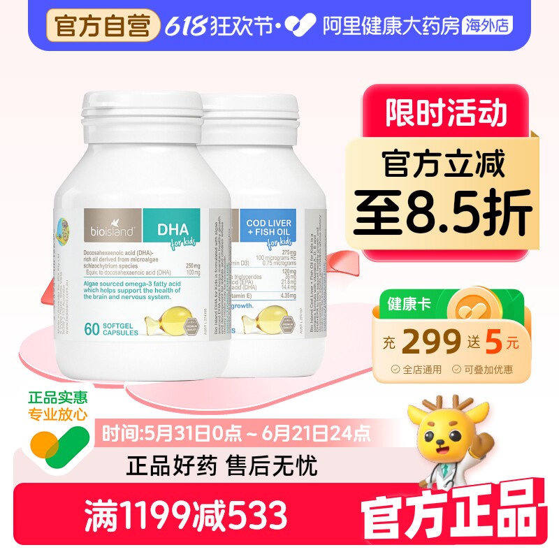 澳洲bio island婴幼儿童宝宝 DHA海藻油+鱼肝油 成长黄金搭档
