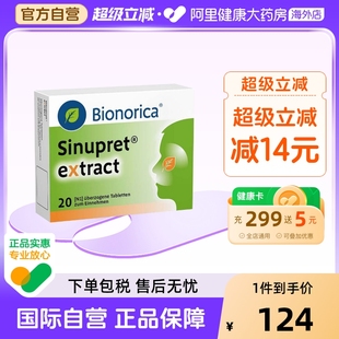 欧龙马仙璐贝鼻炎鼻窦炎片滴剂口服液感冒鼻塞流鼻涕加强版 20粒