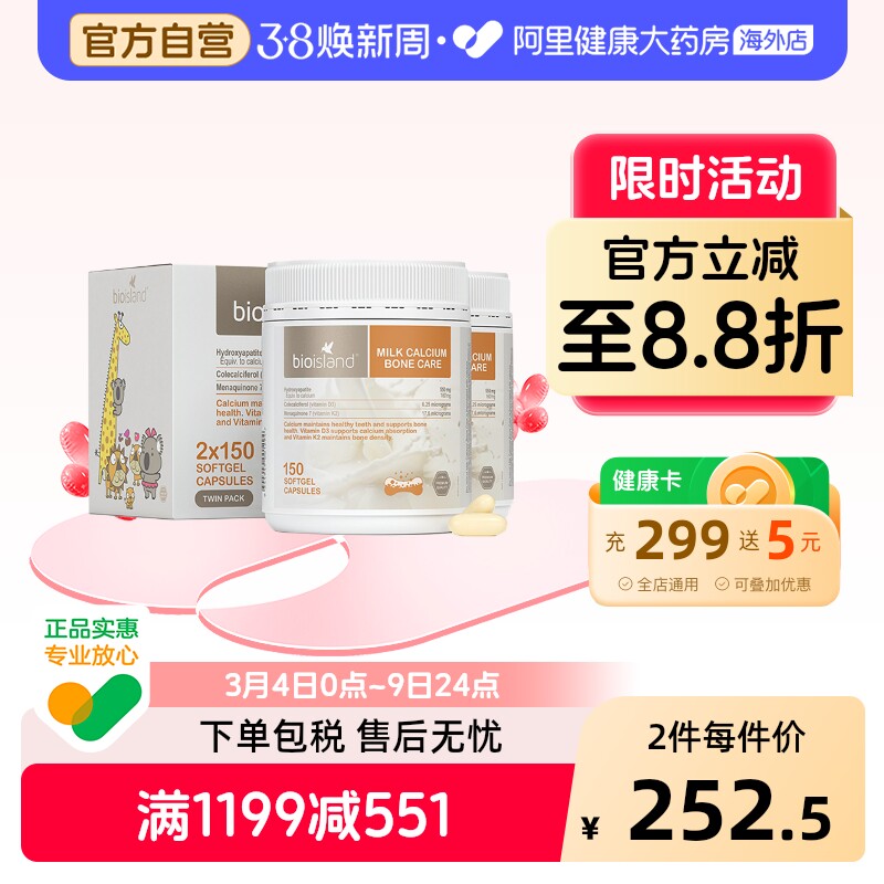 澳洲进口bio island 液体牛乳钙礼盒装成人孕妇补钙150粒*2瓶/盒