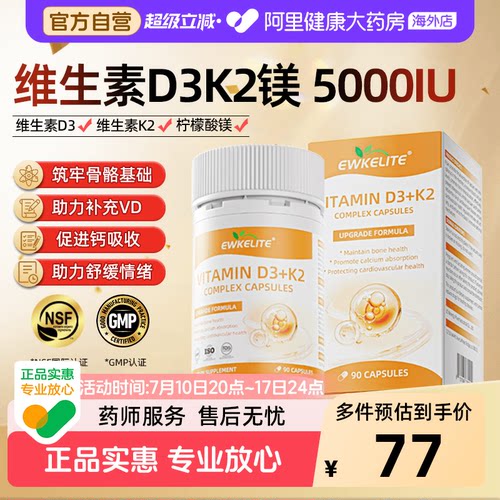 EWKELITE维生素d3k2成人5000IU