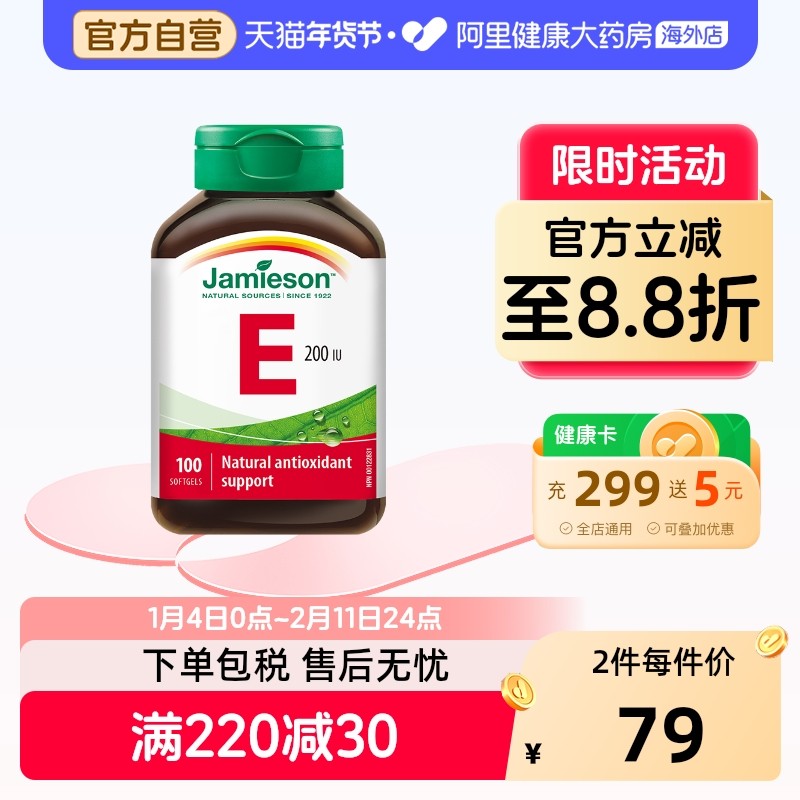 健美生维生素e胶囊vitamin e小麦胚芽油 维他命e胶囊100粒祛痘印