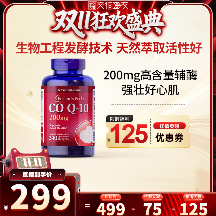 普丽普莱辅酶q10胶囊200mg240粒