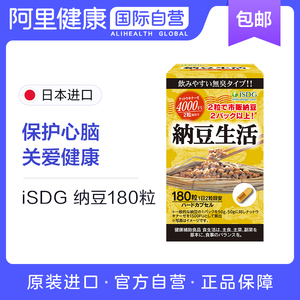 ISDG 日本进口 纳豆激酶纳豆生活胶囊软化血管溶血栓180粒/瓶