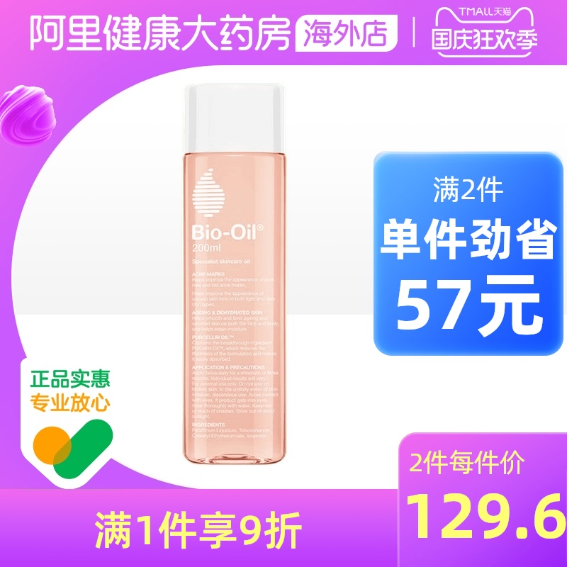 澳洲Bio Oil百洛油孕妇淡化去妊娠纹产前预防产后修复 200ml