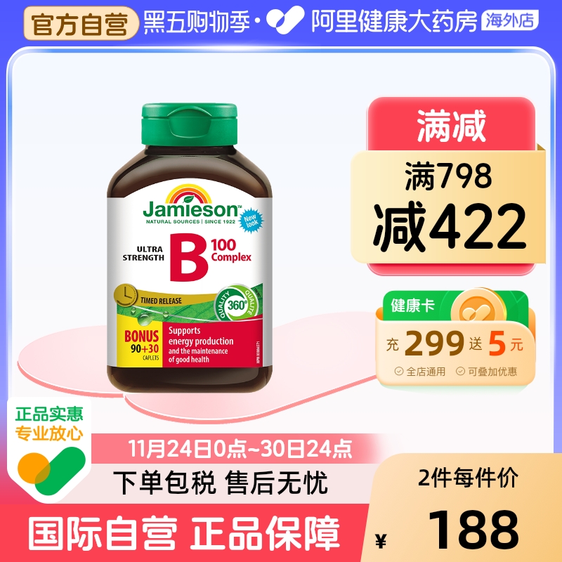 Jamieson维生素B提升精力