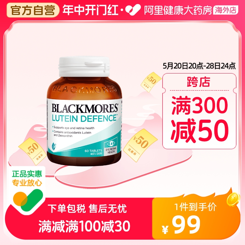 BLACKMORES澳佳宝叶黄素片60粒保护视力成人护眼蓝光澳洲进口正品