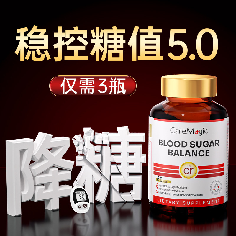 CareMagic血糖灵平衡片苦瓜素口服天然胰岛素糖值控糖神器保健品,保健食品/膳食营养补充食品,血糖调理食品,淘宝优惠券,粉丝福利购,淘宝优惠卷